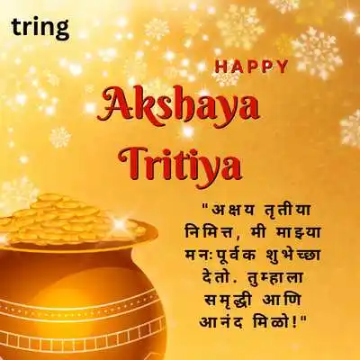 Akshaya Tritiya Greetings in Marathi.png Akshaya Tritiya Greetings in Marathi