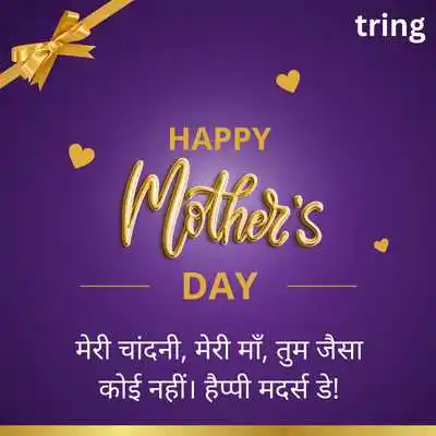 Funny Mothers Day Wishes in Hindi.png Funny Mothers Day Wishes in Hindi