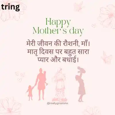 Mothers Day Wishes in Hindi from Son.png Mothers Day Wishes in Hindi from Son
