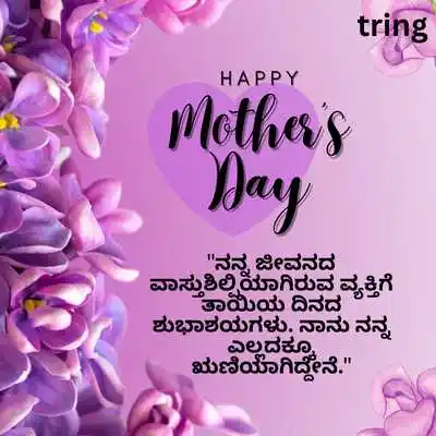 ತಾಯಿಯ ದಿನದ ಶುಭಾಶಯಗಳು, ಸಂದೇಶಗಳು ಮತ್ತು WhatsApp status | Mother's Day ...