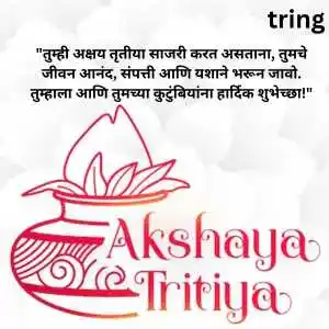 Akshaya Tritiya Wishes In Marathi (7).png Akshaya Tritiya Wishes In Marathi (7)