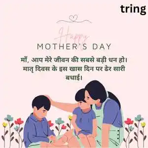 Mothers Day Wishes In Hindi (4).png Mothers Day Wishes In Hindi (4)