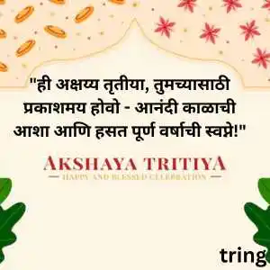 Akshaya Tritiya Wishes In Marathi (1).png Akshaya Tritiya Wishes In Marathi (1)