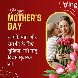 Mothers Day Wishes In Hindi (6).png Mothers Day Wishes In Hindi (6)