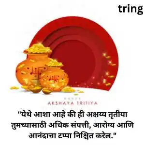 Akshaya Tritiya Wishes In Marathi (2).png Akshaya Tritiya Wishes In Marathi (2)