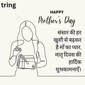 Mothers Day Wishes In Hindi (7).png Mothers Day Wishes In Hindi (7)