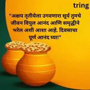 Akshaya Tritiya Wishes In Marathi (10).png Akshaya Tritiya Wishes In Marathi (10)
