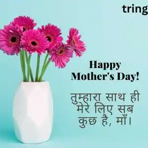 Mothers Day Wishes In Hindi (3).png Mothers Day Wishes In Hindi (3)