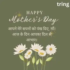 Mothers Day Wishes In Hindi (8).png Mothers Day Wishes In Hindi (8)