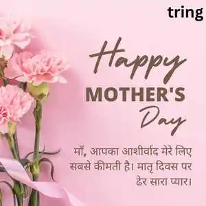 Mothers Day Wishes In Hindi (9).png Mothers Day Wishes In Hindi (9)