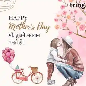 Mothers Day Wishes In Hindi (10).png Mothers Day Wishes In Hindi (10)