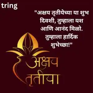 Akshaya Tritiya Wishes In Marathi (5).png Akshaya Tritiya Wishes In Marathi (5)