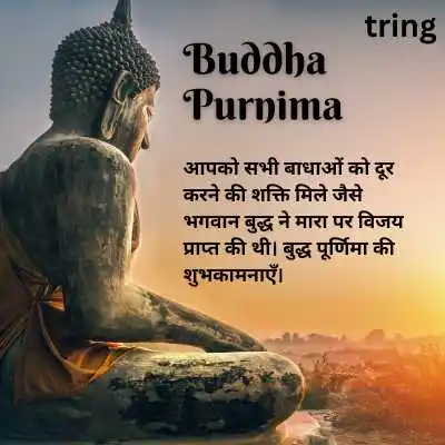 Buddha Purnima Wishes in Hindi 2024.png  Buddha Purnima Wishes in Hindi 2024