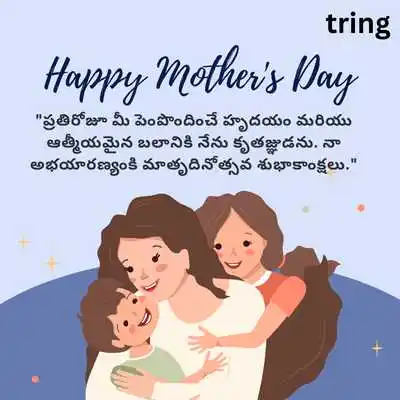 Emotional Mothers Day Wishes in Telugu