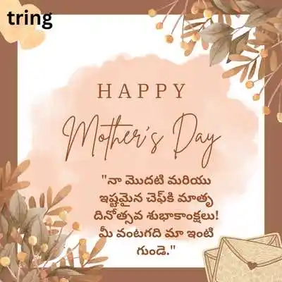 Cute Mothers Day Wishes in Telugu