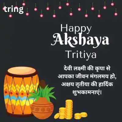 अक्षय तृतीया की शुभकामनाएं.png अक्षय तृतीया की शुभकामनाएं