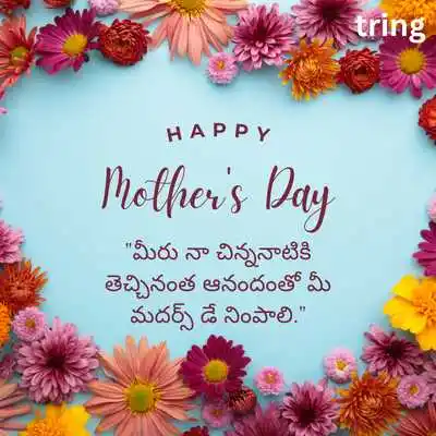 Mothers Day Messages in Telugu