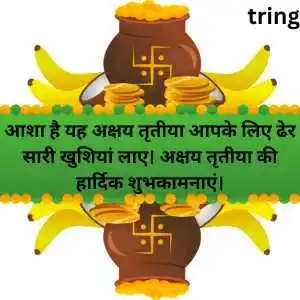 Akshay Tritiya Wishes In Hindi (10).png Akshay Tritiya Wishes In Hindi (10)