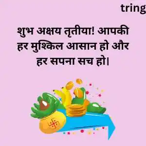 Akshay Tritiya Wishes In Hindi (3).png Akshay Tritiya Wishes In Hindi (3)