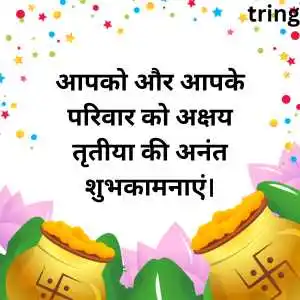 Akshay Tritiya Wishes In Hindi (4).png Akshay Tritiya Wishes In Hindi (4)