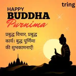 Buddha Purnima Wishes In Hindi (1).png Buddha Purnima Wishes In Hindi (1)