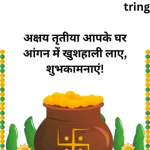 Akshay Tritiya Wishes In Hindi (5).png Akshay Tritiya Wishes In Hindi (5)