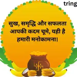 Akshay Tritiya Wishes In Hindi (6).png Akshay Tritiya Wishes In Hindi (6)