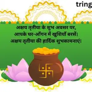 Akshay Tritiya Wishes In Hindi (7).png Akshay Tritiya Wishes In Hindi (7)