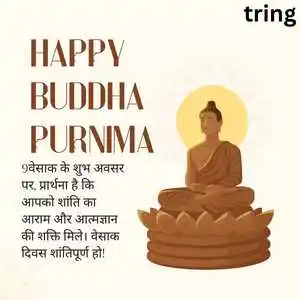 Buddha Purnima Wishes In Hindi (3).png Buddha Purnima Wishes In Hindi (3)