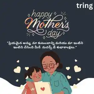 Mothers Day Wishes In Telugu (2)