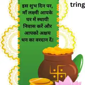 Akshay Tritiya Wishes In Hindi (1).png Akshay Tritiya Wishes In Hindi (1)