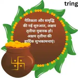 Akshay Tritiya Wishes In Hindi (9).png Akshay Tritiya Wishes In Hindi (9)