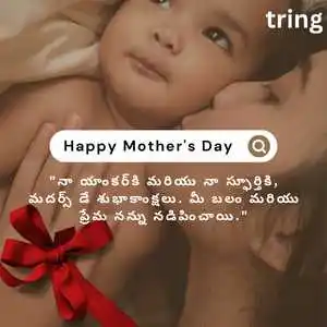 Mothers Day Wishes In Telugu (3)