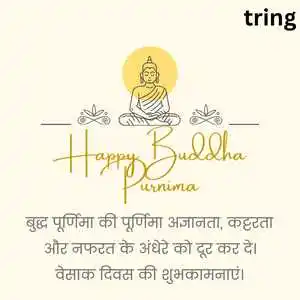 Buddha Purnima Wishes In Hindi (5).png Buddha Purnima Wishes In Hindi (5)