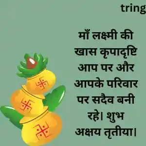 Akshay Tritiya Wishes In Hindi (2).png Akshay Tritiya Wishes In Hindi (2)