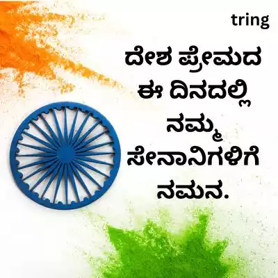 Short Independence Day Wishes in Kannada.jpg Short Independence Day Wishes in Kannada