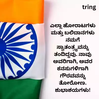Inspiration Independence Wishes in Kannada.jpg Inspiration Independence Wishes in Kannada