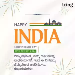 independence day wishes in kannada (2).jpg independence day wishes in kannada (2).jpg
