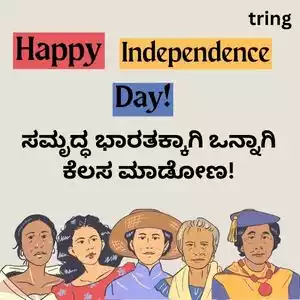 independence day wishes in kannada (8).jpg independence day wishes in kannada (8).jpg