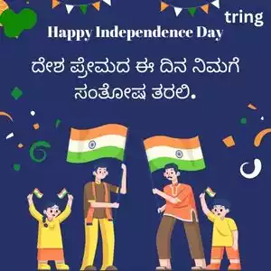 independence day wishes in kannada (10).jpg independence day wishes in kannada (10).jpg
