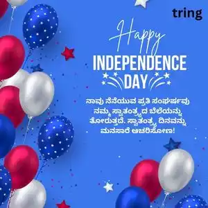 independence day wishes in kannada (3).jpg independence day wishes in kannada (3).jpg