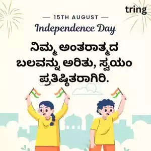 independence day wishes in kannada (4).jpg independence day wishes in kannada (4).jpg