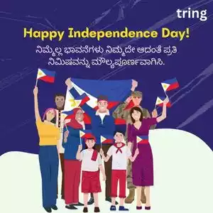independence day wishes in kannada (5).jpg independence day wishes in kannada (5).jpg