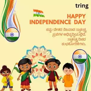 independence day wishes in kannada (6).jpg independence day wishes in kannada (6).jpg