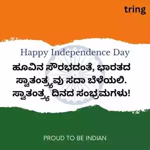 independence day wishes in kannada (1).jpg independence day wishes in kannada (1)