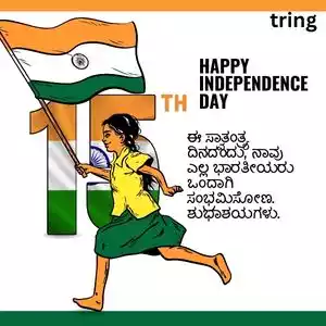 independence day wishes in kannada (7).jpg independence day wishes in kannada (7).jpg