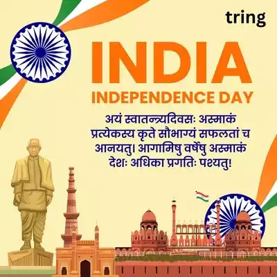 Inspirational Independence Day Wishes in Sanskrit.jpg Inspirational Independence Day Wishes in Sanskrit
