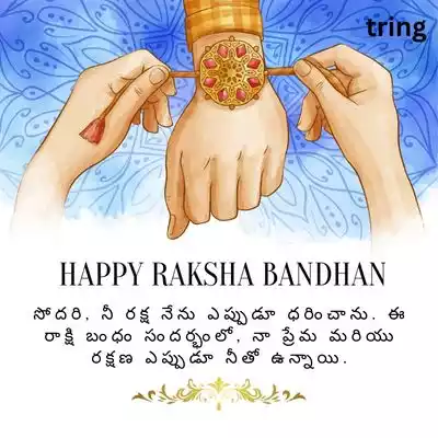 Raksha Bandhan Wishes In Telugu For Sister.jpg Raksha Bandhan Wishes In Telugu For Sister