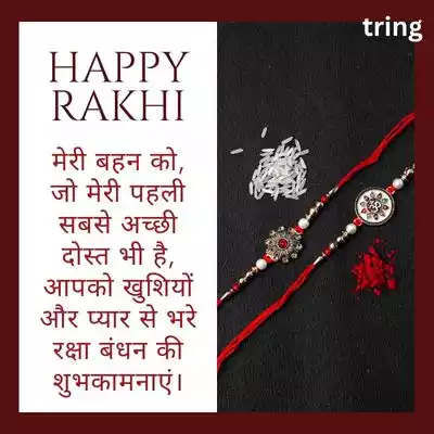 Raksha Bandhan Wishes For Sister in Hindi