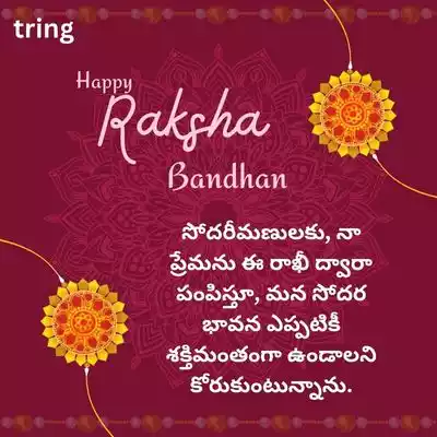 Raksha Bandhan Wishes In Telugu.jpg Raksha Bandhan Wishes In Telugu